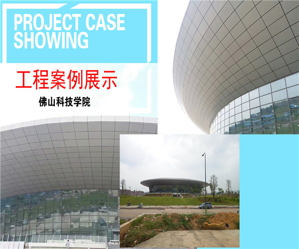 佛山科技学院工程案例