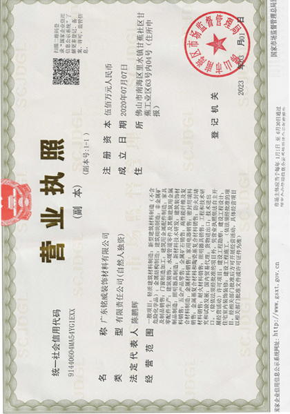 公司营业执照