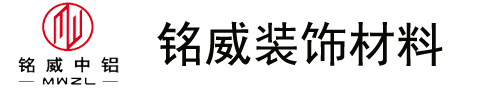 广东铭威装饰材料有限公司